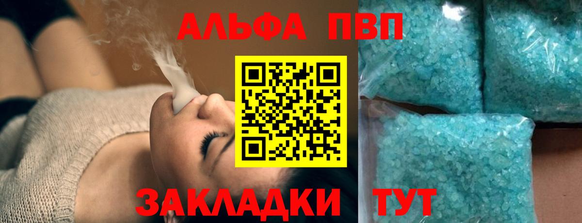 APVP  Alfa_PVP СК  Альфа ПВП Соль  Вход с VPN  Alfa_PVP VHQ  Новотроицк 