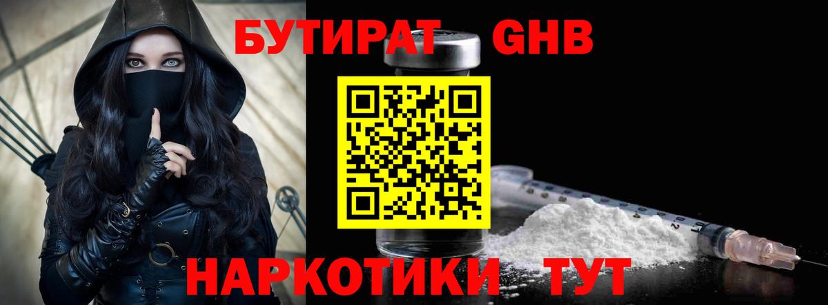 Бутират 99% Новотроицк