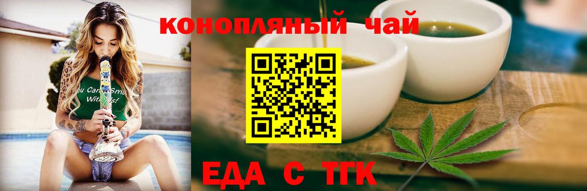 Cannafood марихуана Новотроицк