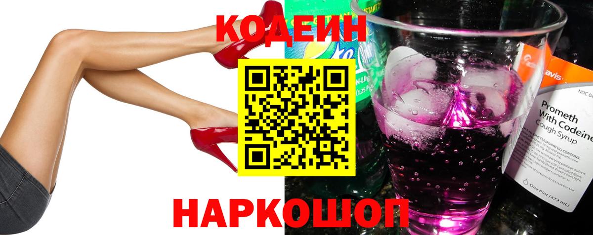 Codein Purple Drank Новотроицк