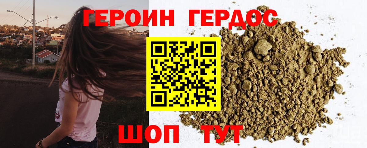 ГЕРОИН VHQ Новотроицк