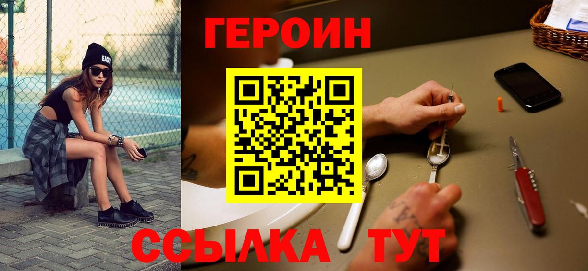 ГЕРОИН герыч  Вход с VPN  Новотроицк 