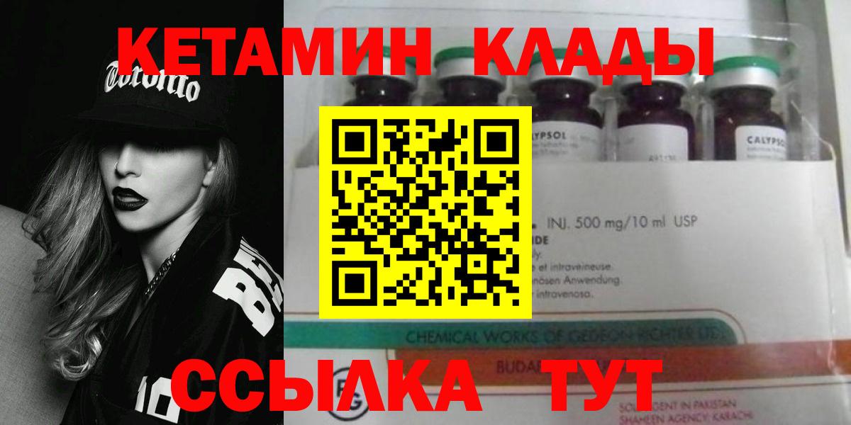 КЕТАМИН ketamine Новотроицк