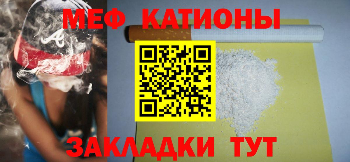 МЕФ  Мефедрон мука  Вход с VPN  Мефедрон mephedrone  Новотроицк  МЯУ-МЯУ 