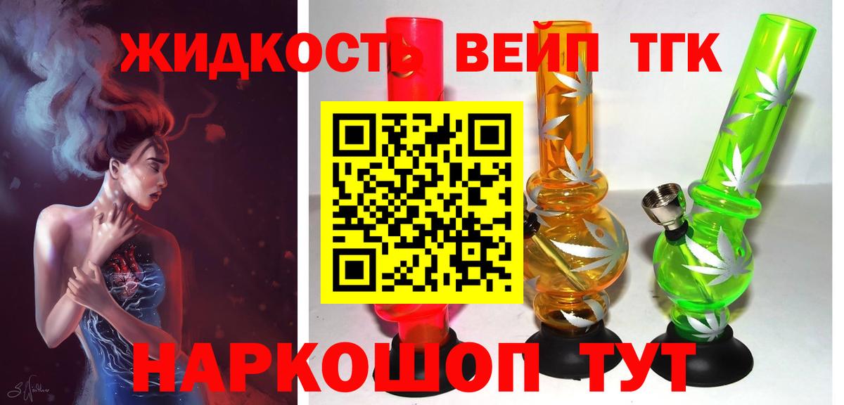 Дистиллят ТГК жижа  Вход с VPN  Новотроицк  ТГК вейп 