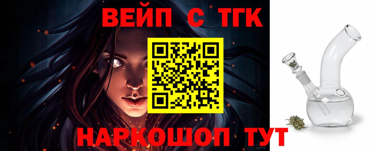 Дистиллят ТГК вейп Новотроицк